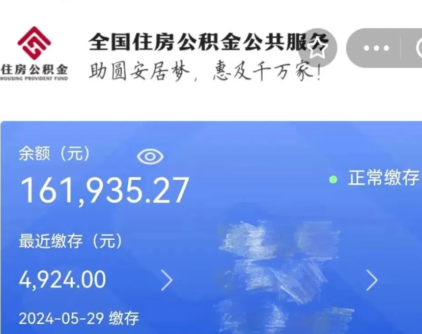 临猗离职公积金（离职公积金怎么处理）